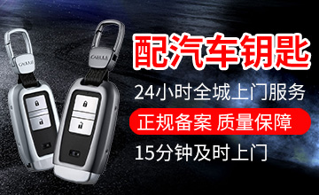 甘肅配汽車鑰匙多少錢？