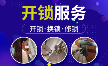 甘肅附近開鎖24小時(shí)上門