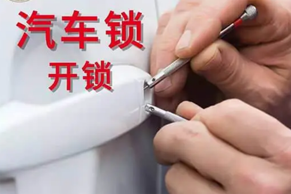 24小時(shí)開(kāi)鎖電話