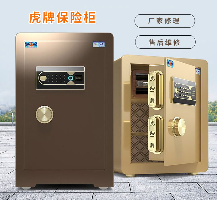 虎牌保險柜廠家修理
