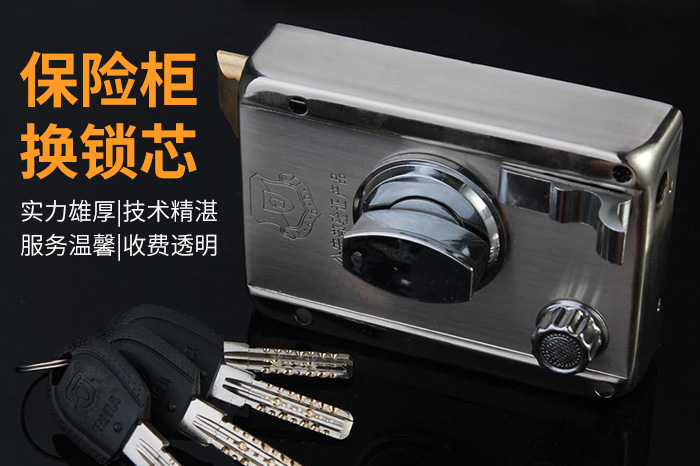 保險(xiǎn)柜換鎖芯大概多少錢