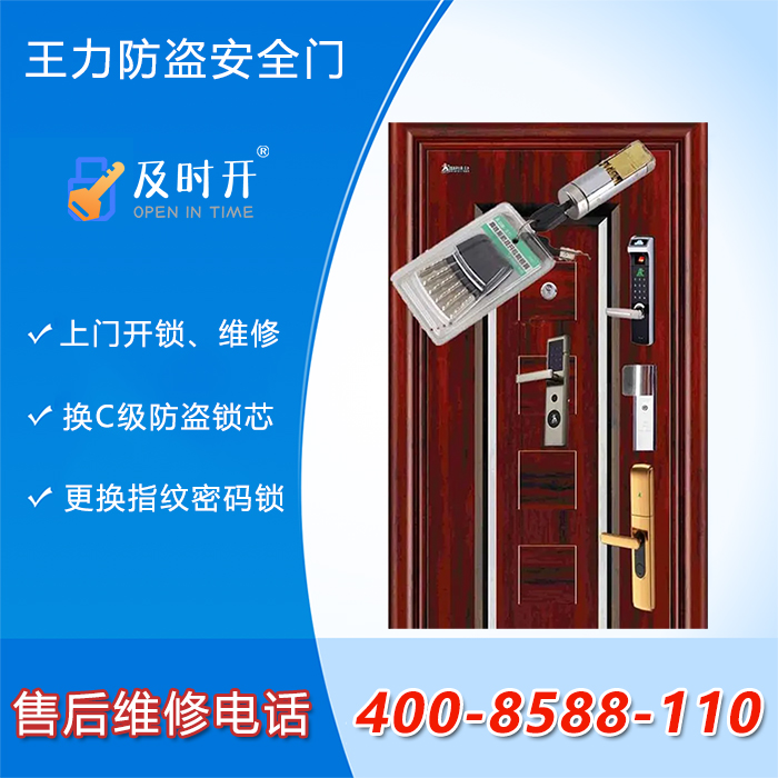 王力防盜門換鎖芯上門